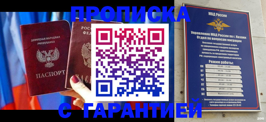 прописка паспорт в Куйбышеве